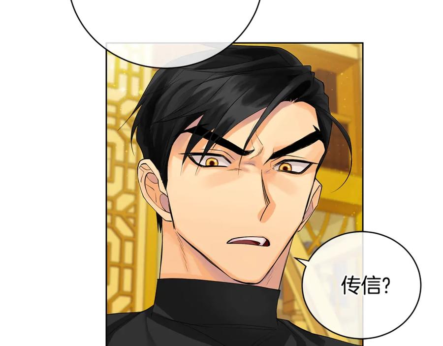 《King's Maker》第15话 烟雾弹 第42页