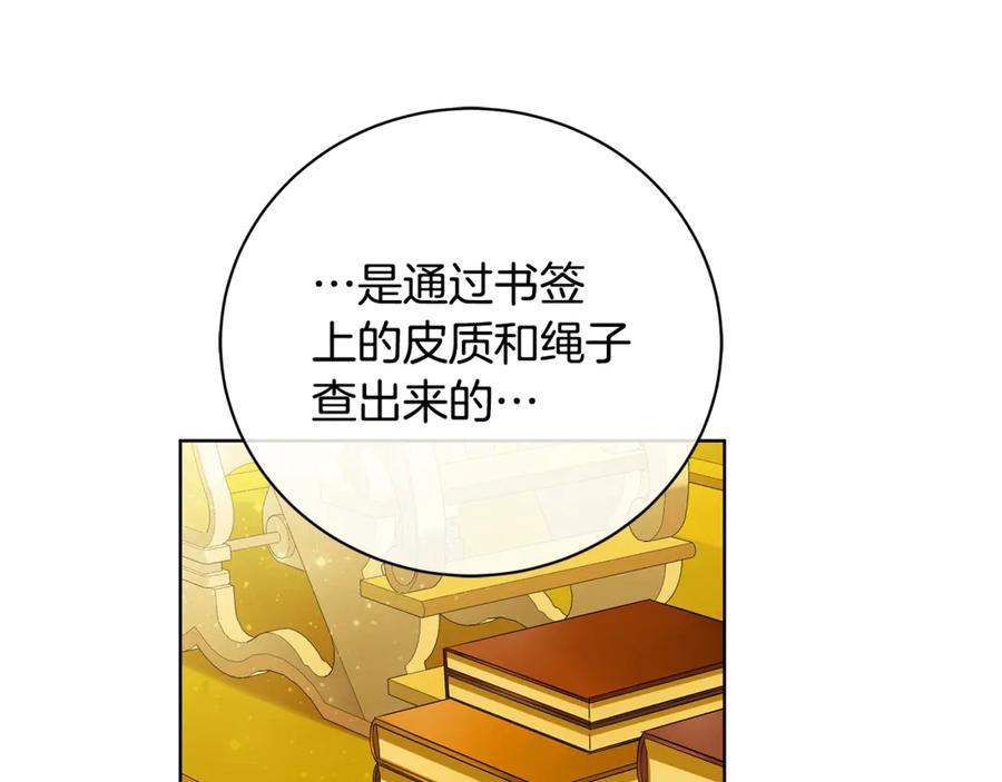 《King's Maker》第15话 烟雾弹 第12页