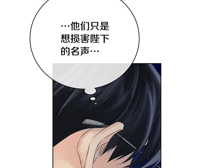 《King's Maker》第15话 烟雾弹 第26页