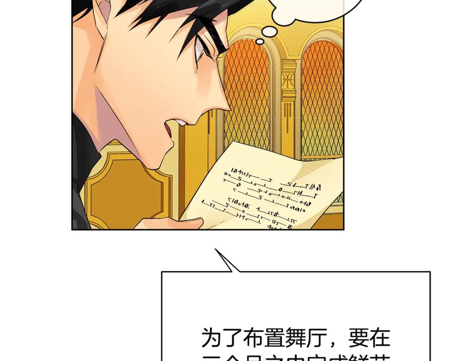 《King's Maker》第15话 烟雾弹 第75页