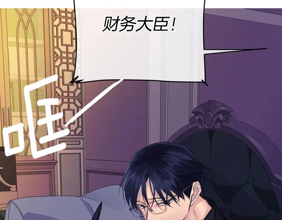 《King's Maker》第15话 烟雾弹 第86页