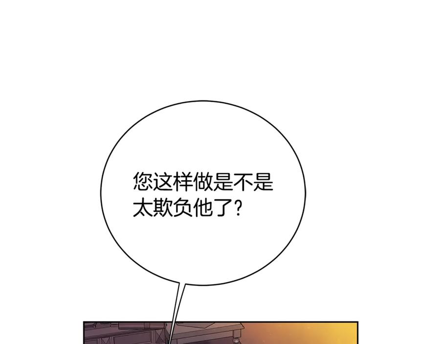 《King's Maker》第15话 烟雾弹 第107页