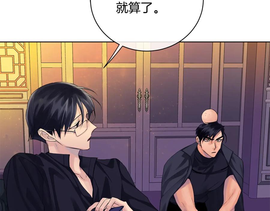 《King's Maker》第15话 烟雾弹 第99页
