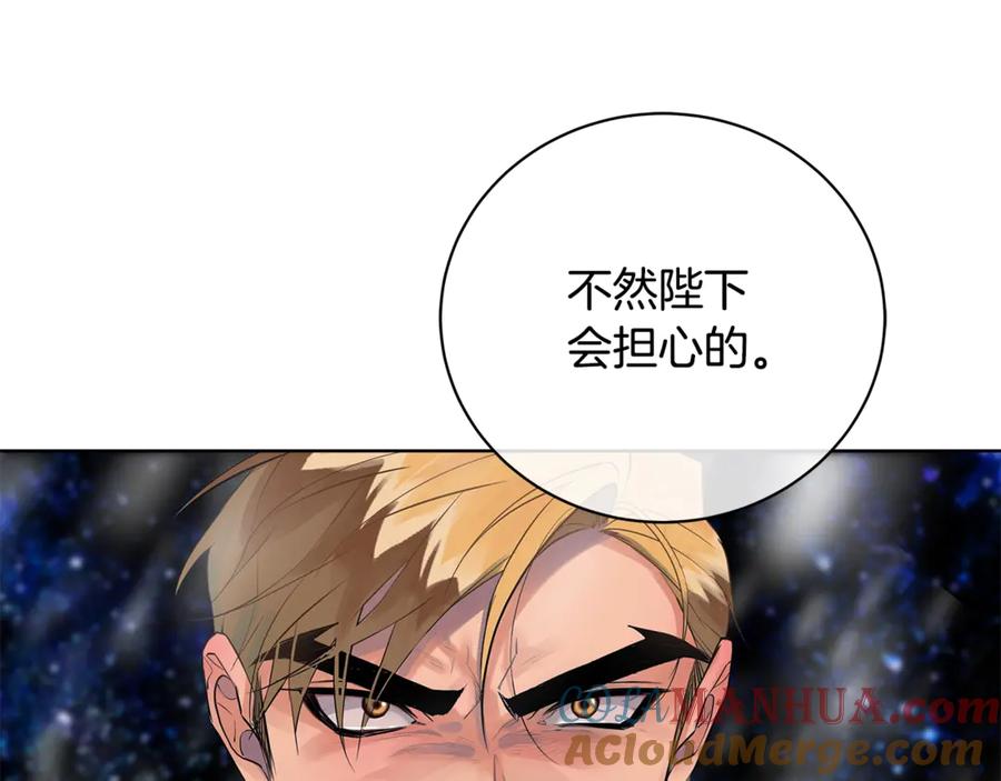 《King's Maker》第15话 烟雾弹 第113页