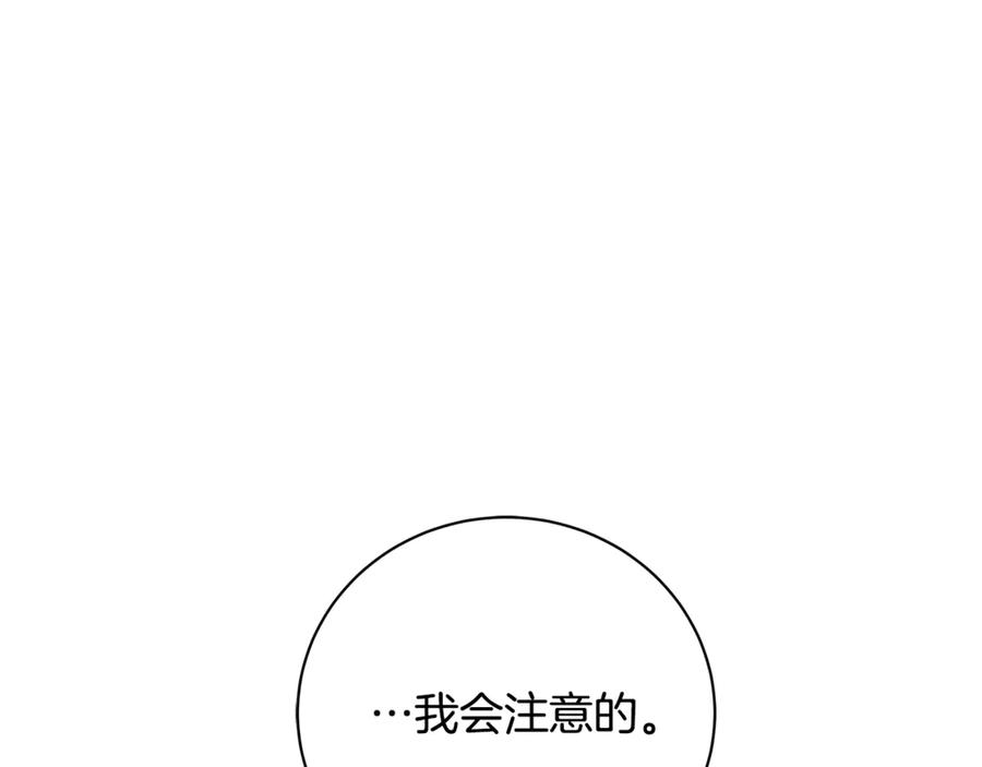 《King's Maker》第15话 烟雾弹 第116页