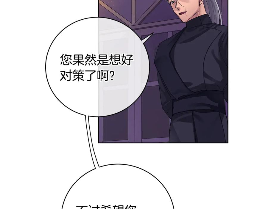 《King's Maker》第15话 烟雾弹 第110页