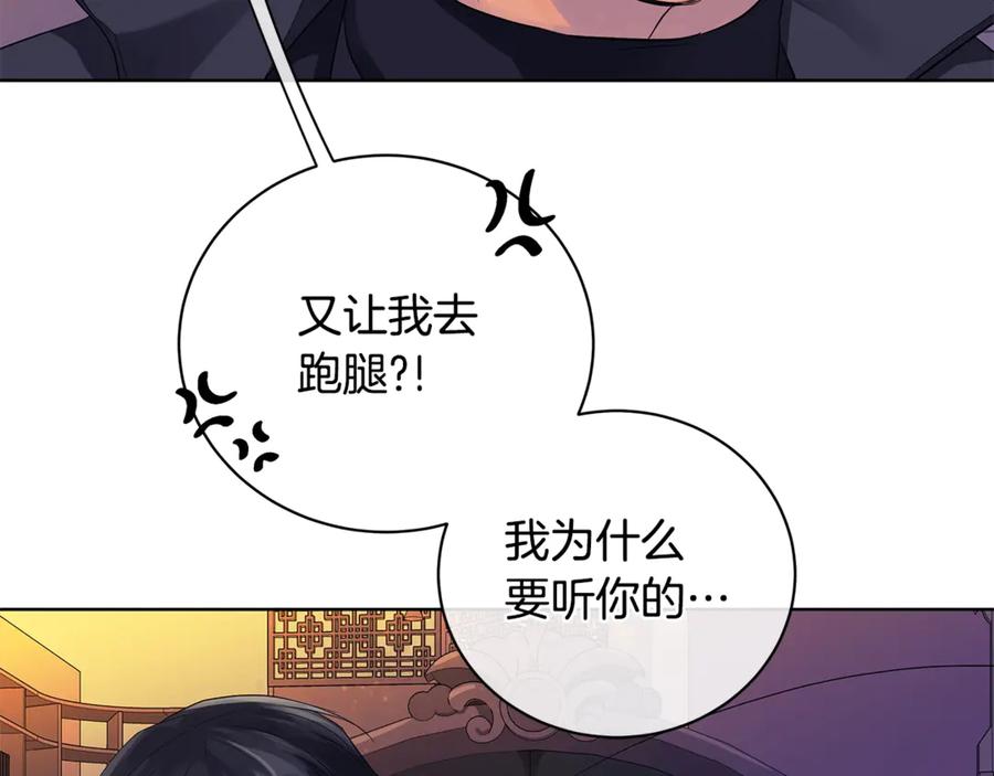 《King's Maker》第15话 烟雾弹 第102页