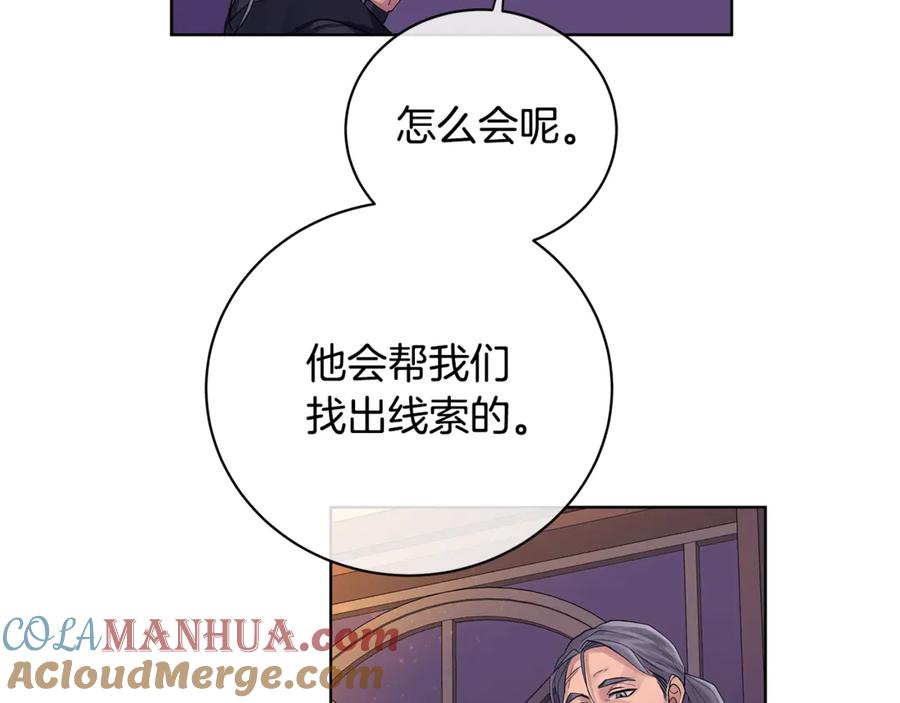 《King's Maker》第15话 烟雾弹 第109页