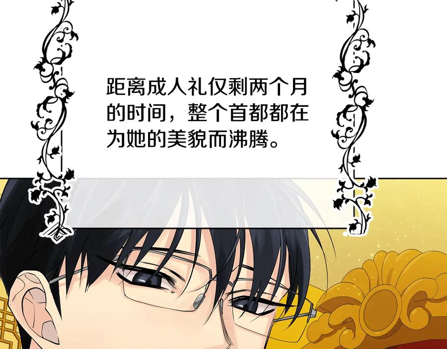 《King's Maker》第16话 磕CP的后果 第11页