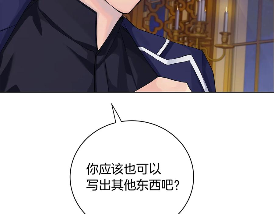 《King's Maker》第16话 磕CP的后果 第95页