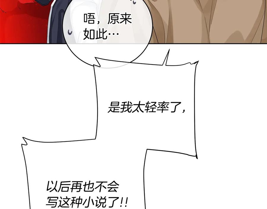 《King's Maker》第16话 磕CP的后果 第67页