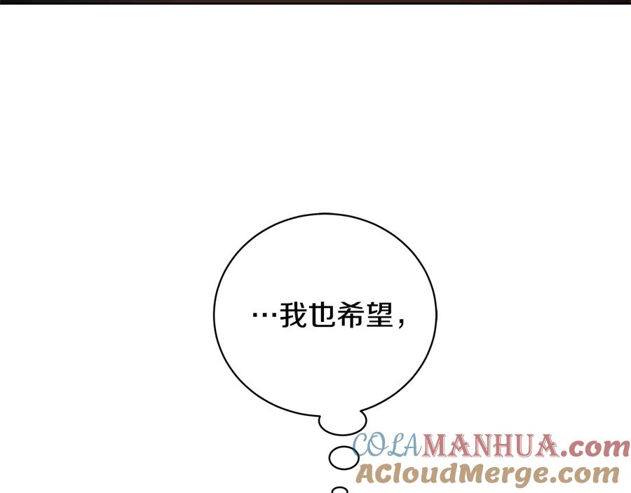 《King's Maker》第16话 磕CP的后果 第141页