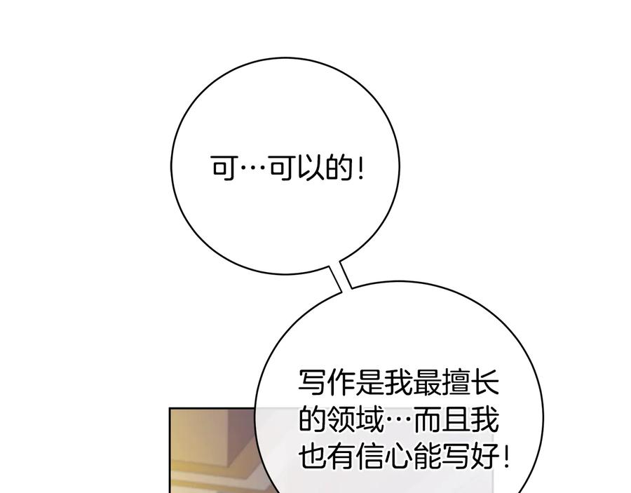 《King's Maker》第16话 磕CP的后果 第98页