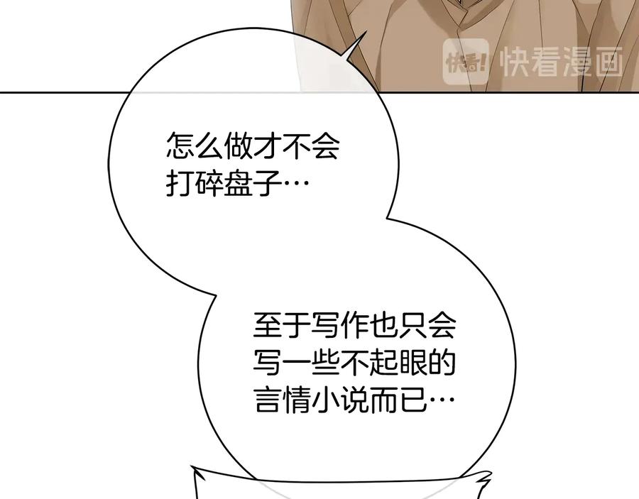 《King's Maker》第16话 磕CP的后果 第36页