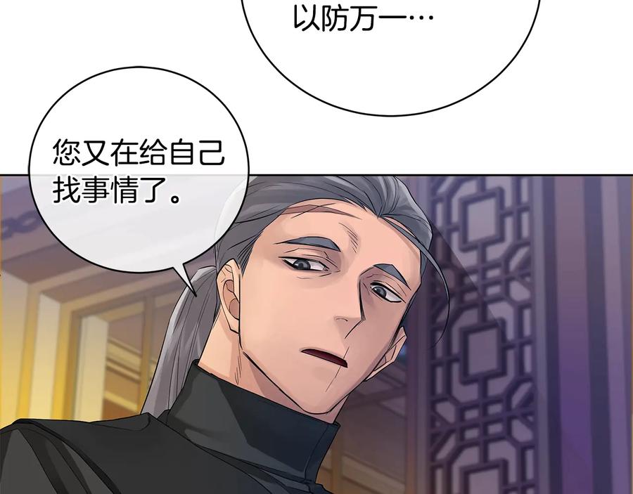 《King's Maker》第16话 磕CP的后果 第107页