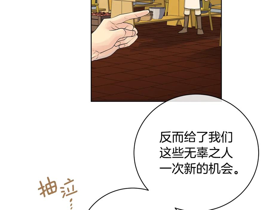 《King's Maker》第16话 磕CP的后果 第62页
