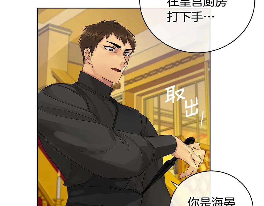 《King's Maker》第16话 磕CP的后果 第31页