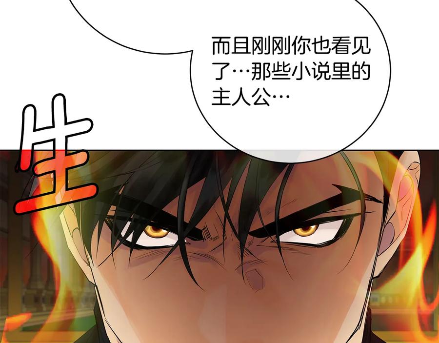 《King's Maker》第16话 磕CP的后果 第74页