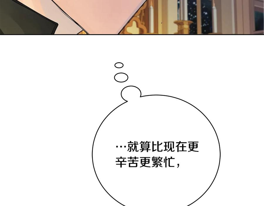 《King's Maker》第16话 磕CP的后果 第139页