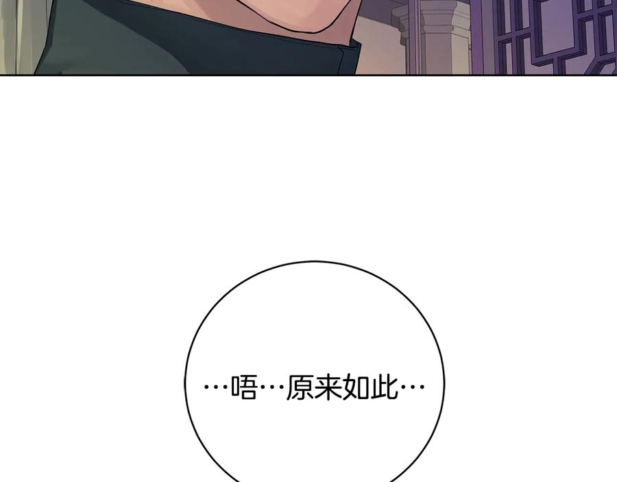 《King's Maker》第16话 磕CP的后果 第115页