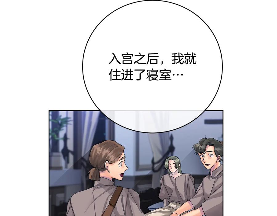 《King's Maker》第16话 磕CP的后果 第51页