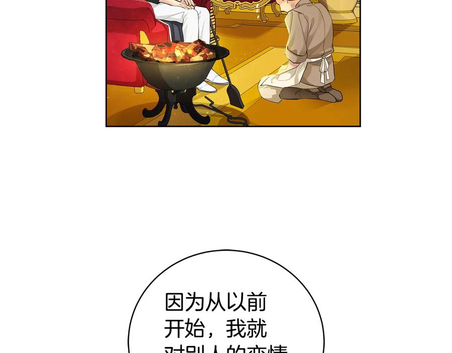 《King's Maker》第16话 磕CP的后果 第48页