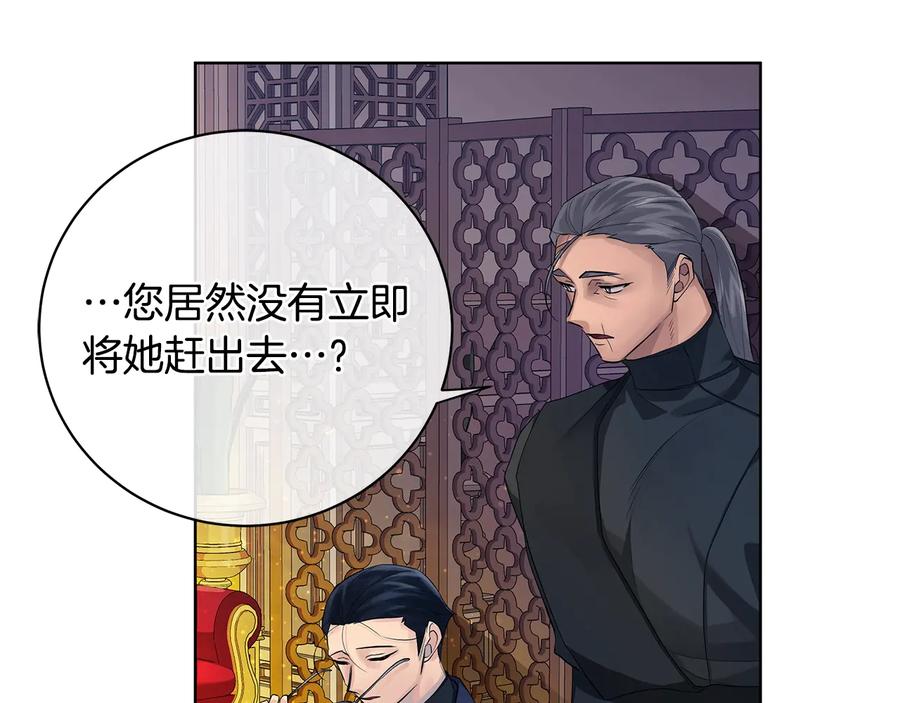 《King's Maker》第16话 磕CP的后果 第103页