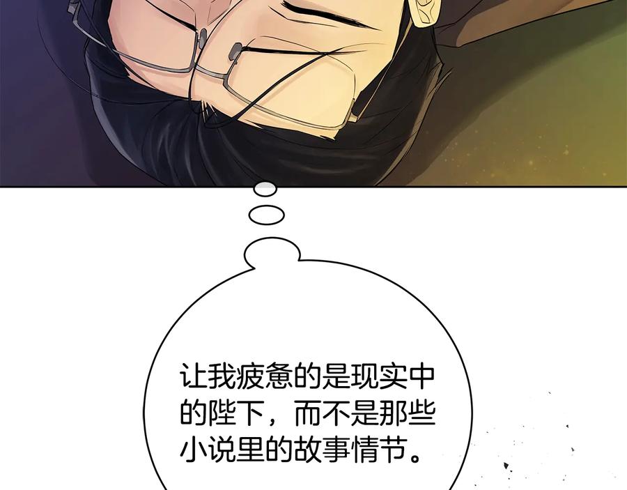 《King's Maker》第16话 磕CP的后果 第146页
