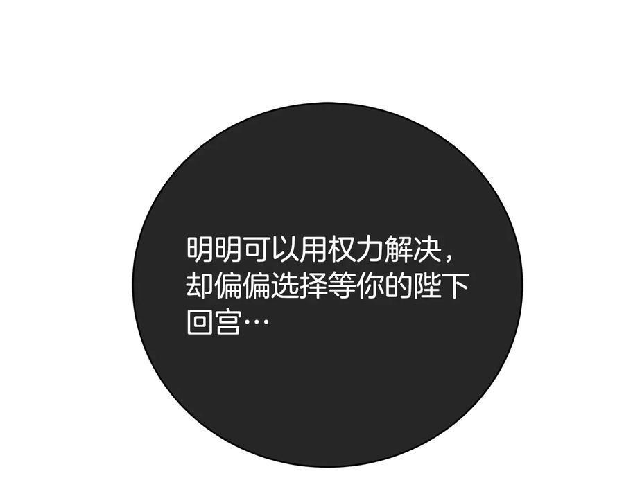 《King's Maker》第16话 磕CP的后果 第131页