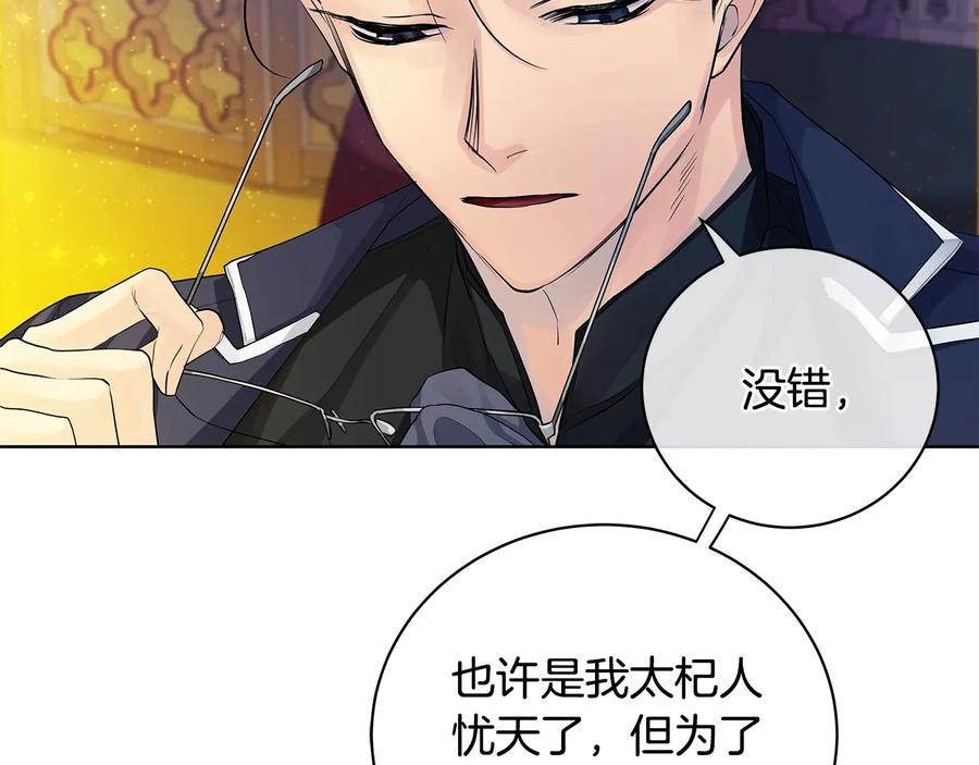 《King's Maker》第16话 磕CP的后果 第106页