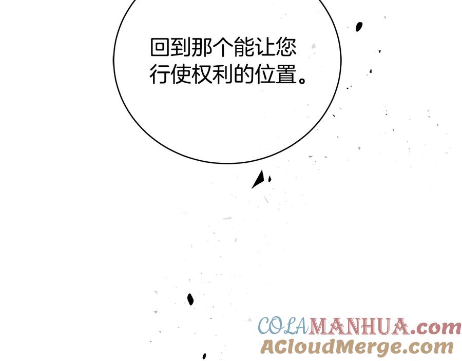 《King's Maker》第16话 磕CP的后果 第149页