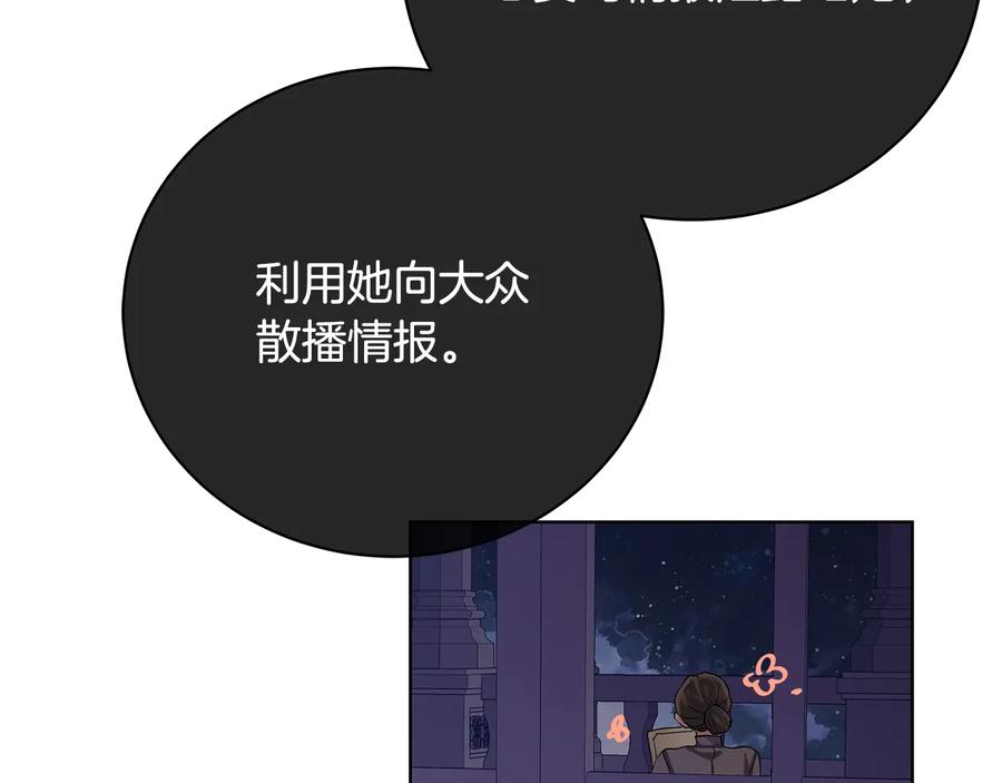 《King's Maker》第16话 磕CP的后果 第128页
