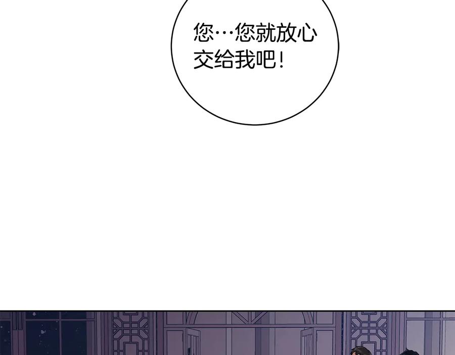 《King's Maker》第16话 磕CP的后果 第100页