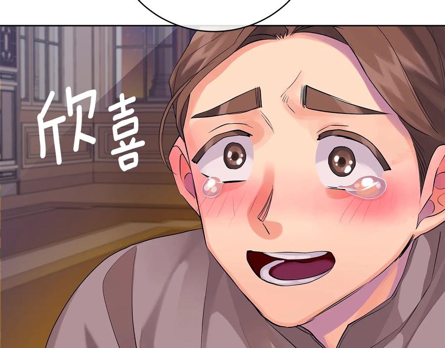 《King's Maker》第16话 磕CP的后果 第96页