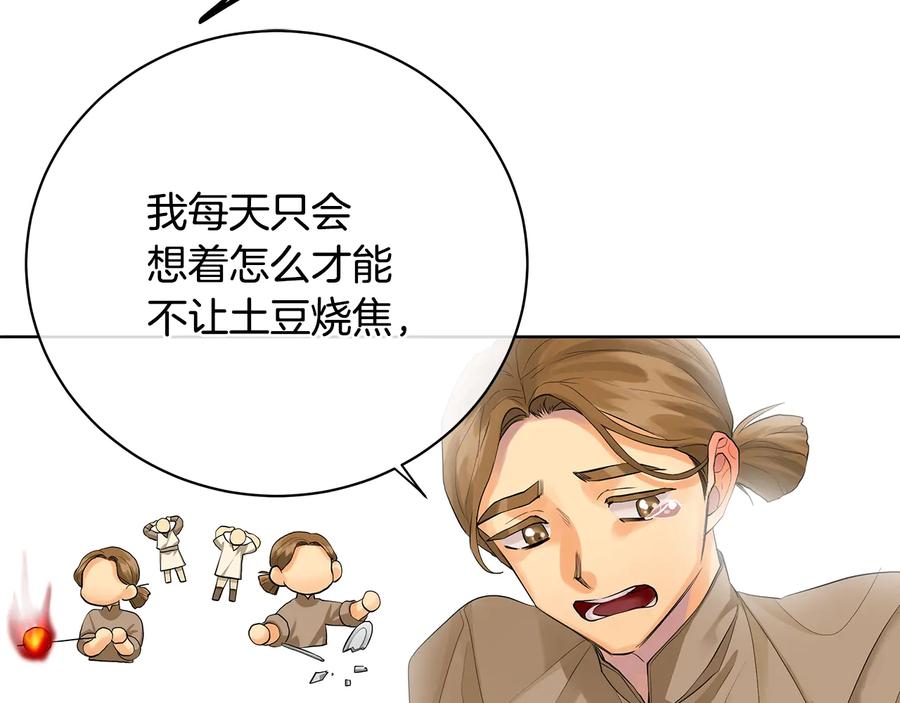 《King's Maker》第16话 磕CP的后果 第35页
