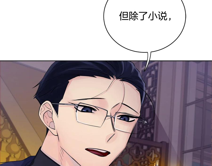 《King's Maker》第16话 磕CP的后果 第94页