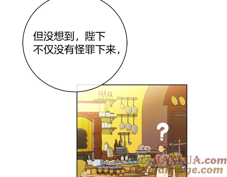 《King's Maker》第16话 磕CP的后果 第61页