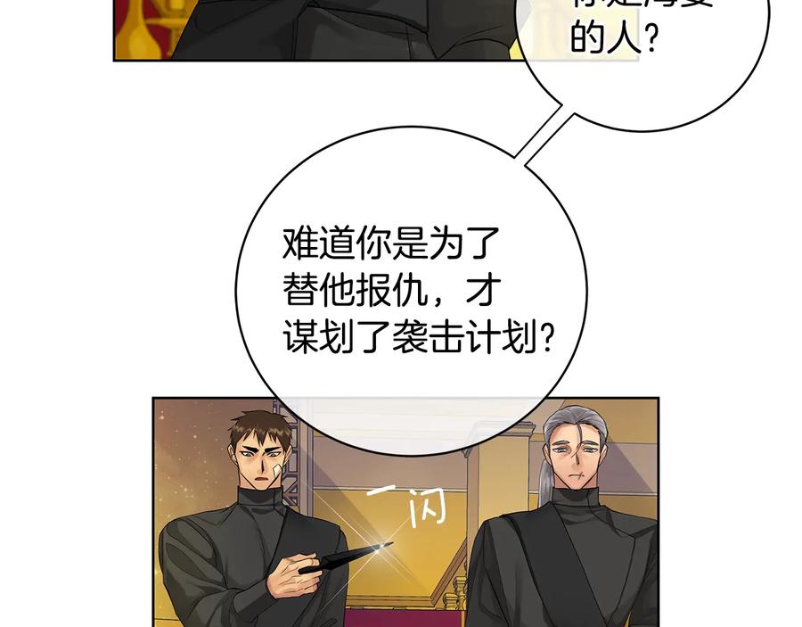 《King's Maker》第16话 磕CP的后果 第32页