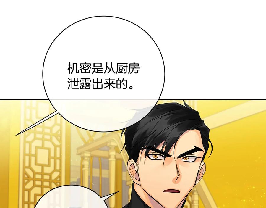 《King's Maker》第16话 磕CP的后果 第16页