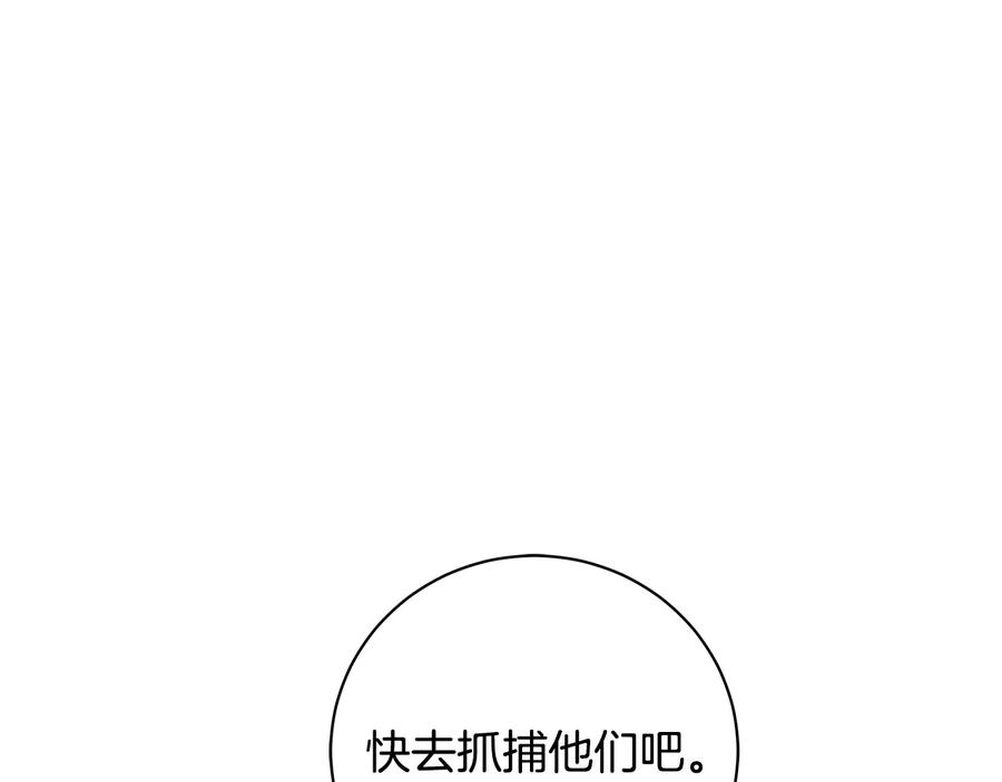 《King's Maker》第16话 磕CP的后果 第20页