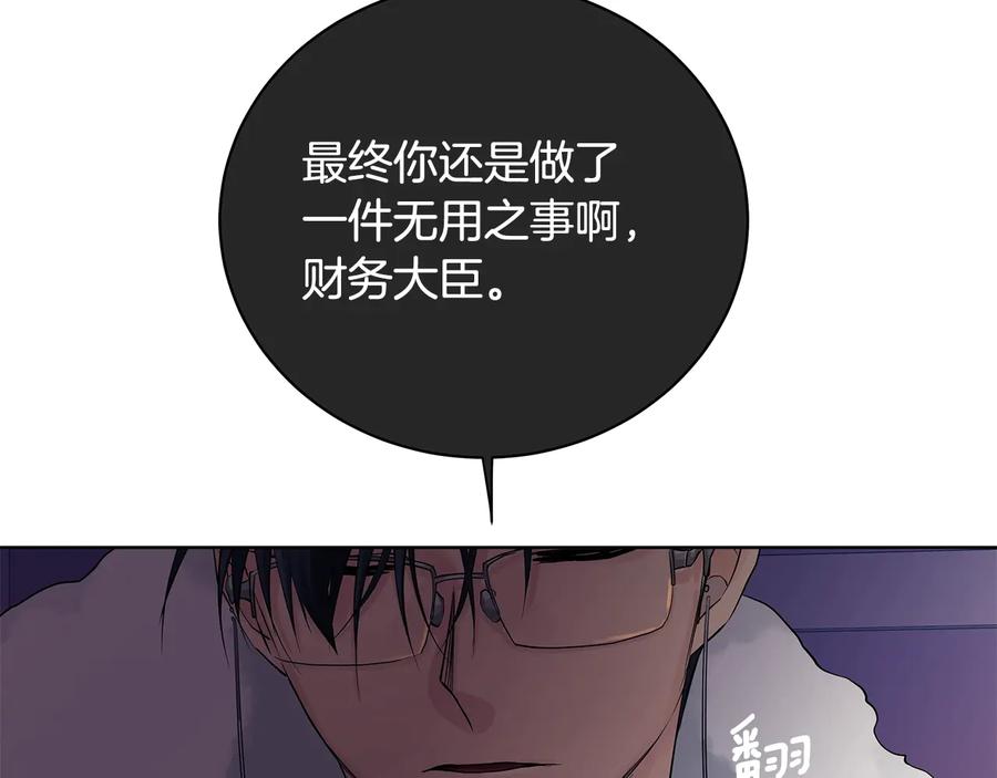 《King's Maker》第16话 磕CP的后果 第123页