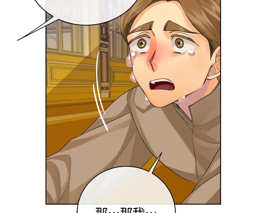 《King's Maker》第16话 磕CP的后果 第72页