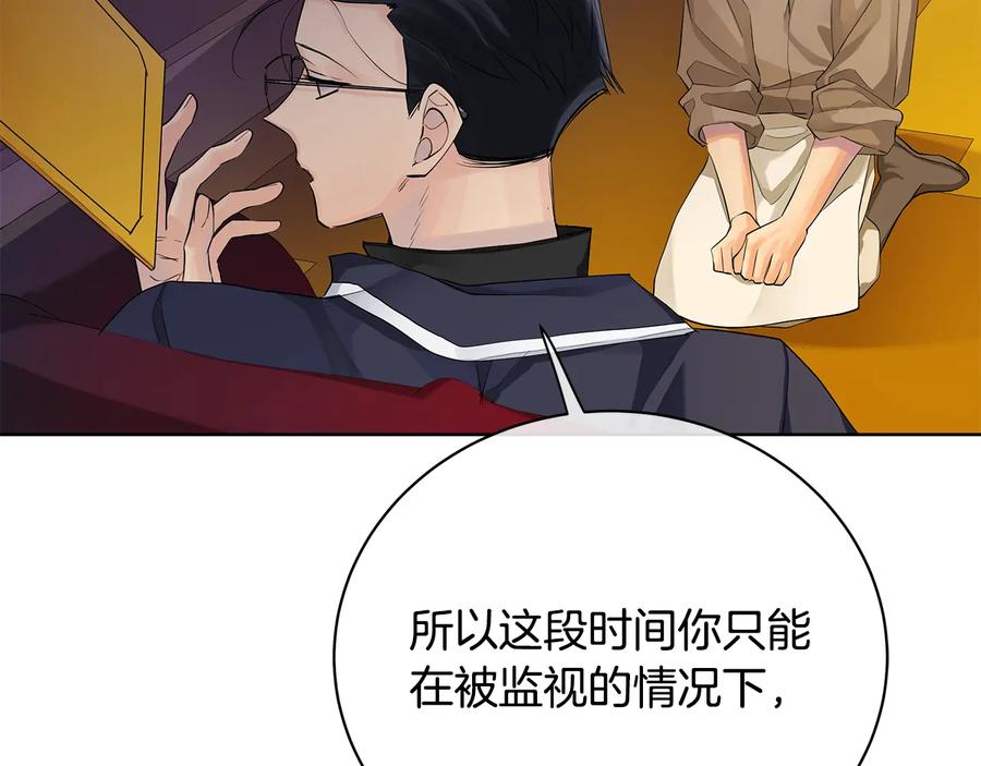《King's Maker》第16话 磕CP的后果 第86页