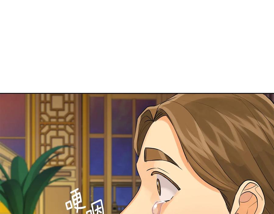 《King's Maker》第16话 磕CP的后果 第83页