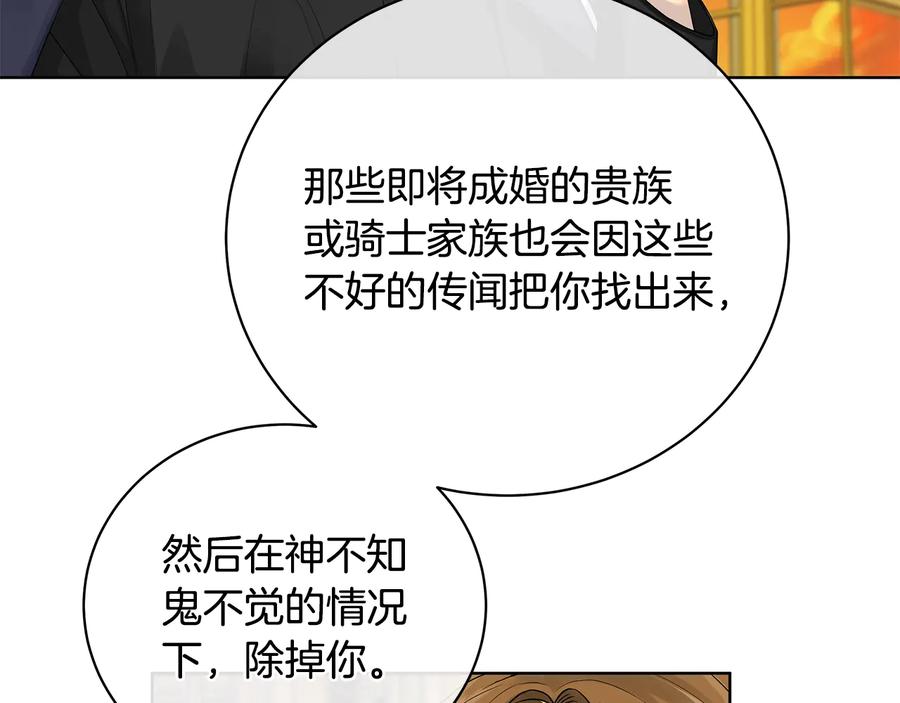 《King's Maker》第16话 磕CP的后果 第71页