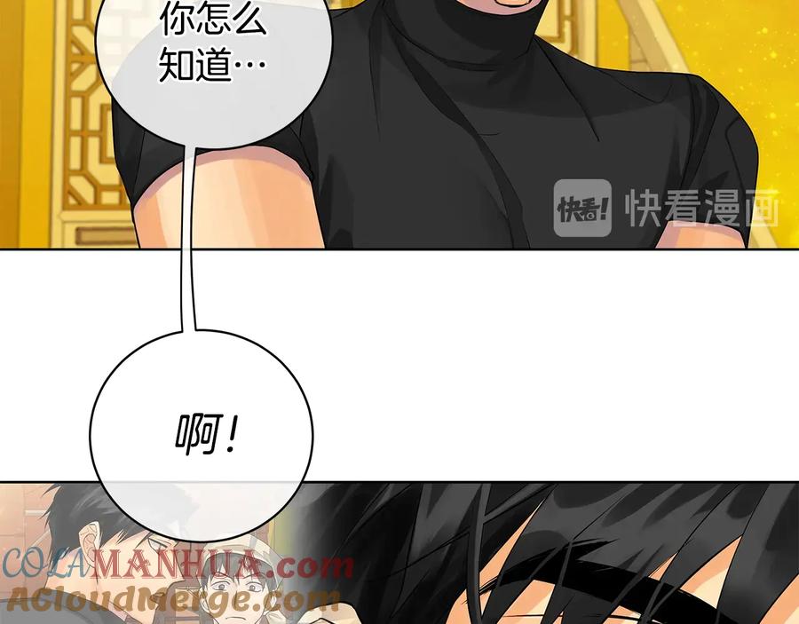 《King's Maker》第16话 磕CP的后果 第17页