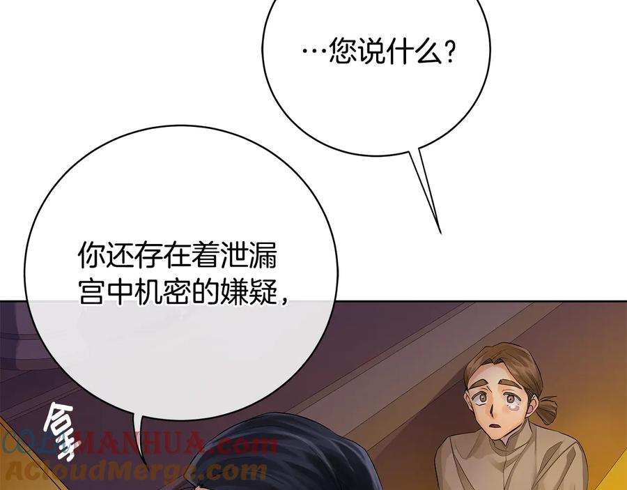 《King's Maker》第16话 磕CP的后果 第85页