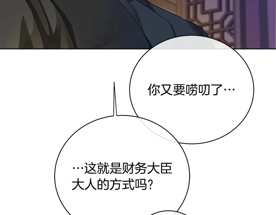 《King's Maker》第16话 磕CP的后果 第108页