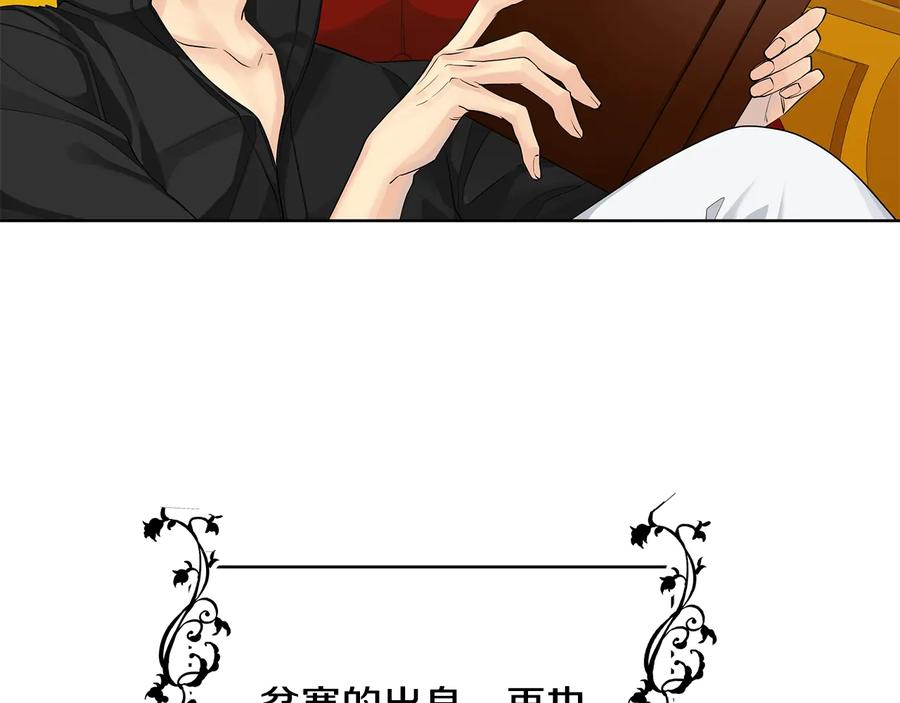 《King's Maker》第16话 磕CP的后果 第8页