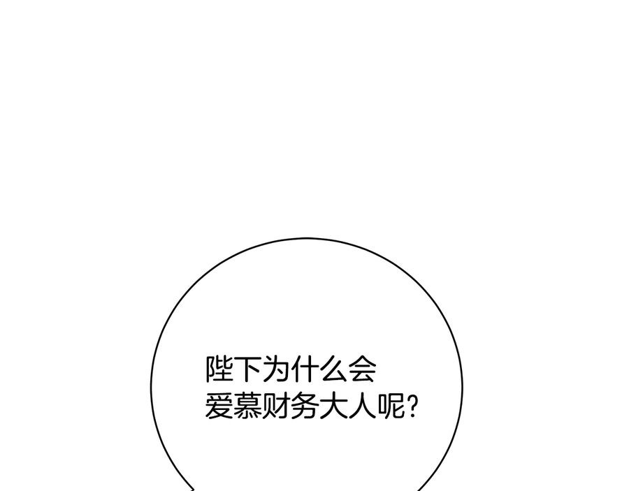 《King's Maker》第17话 情感问题？ 第48页
